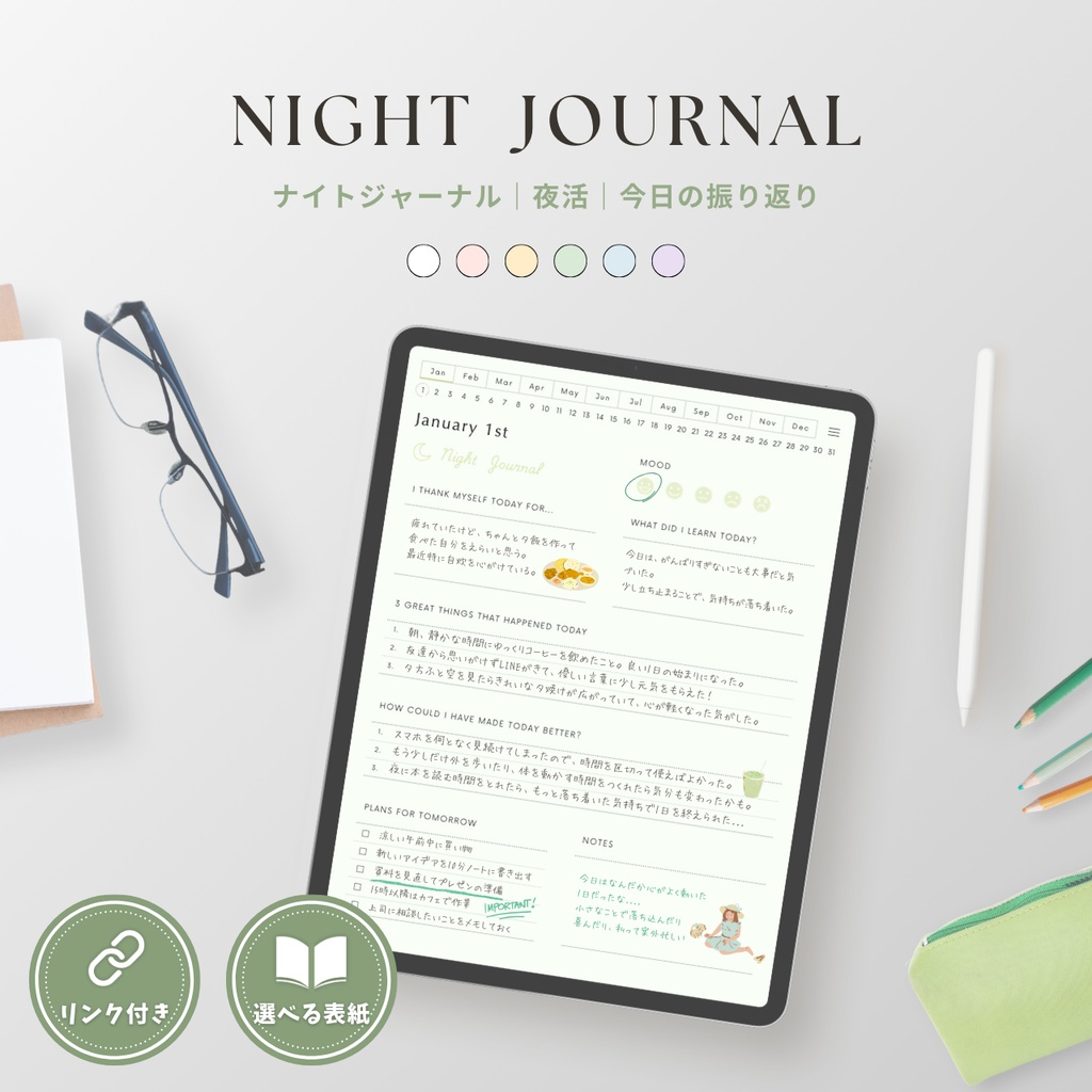 ナイトジャーナル┊︎6色展開┊︎感謝日記┊︎セルフケア┊︎リンク付き