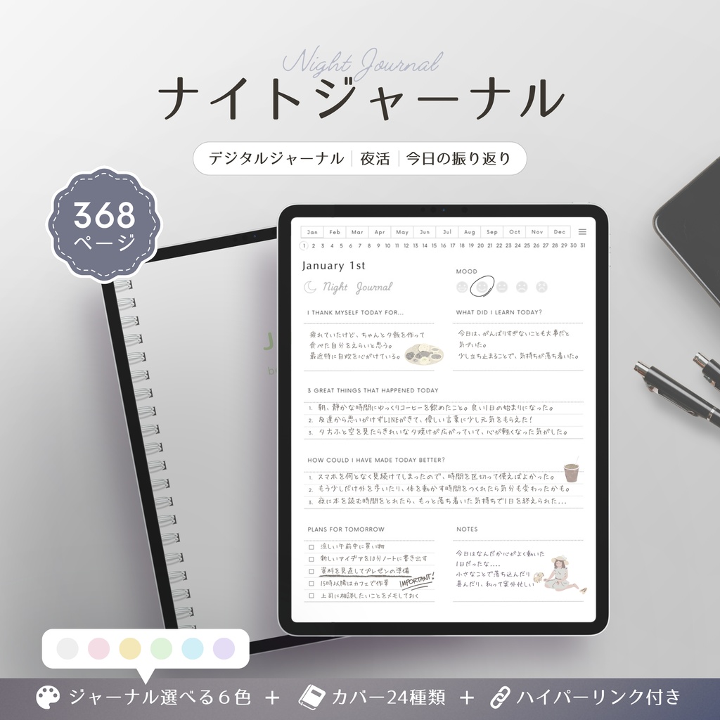 ナイトジャーナル┊︎6色展開┊︎感謝日記┊︎セルフケア┊︎リンク付き
