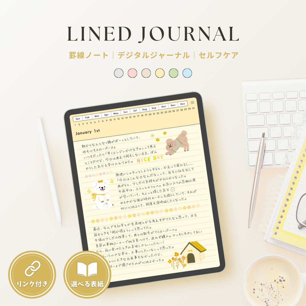罫線ノート┊︎6色展開┊︎シンプルノート┊︎デジタルジャーナル┊︎リンク付き
