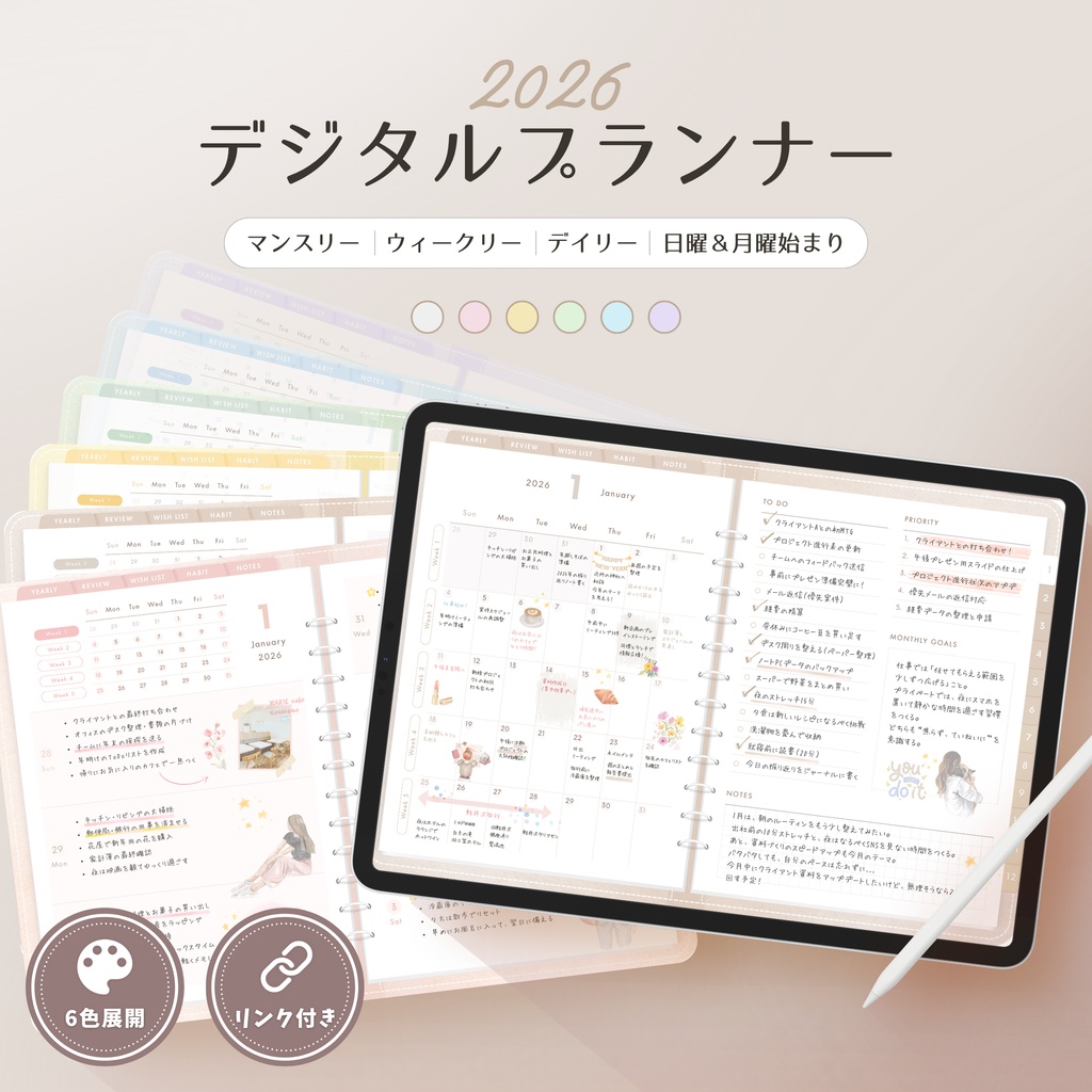 2026年 デジタルプランナー┊︎6色セット┊︎マンスリー┊︎ウィークリー┊︎デイリー┊︎日曜&月曜始まり┊︎リンク付き