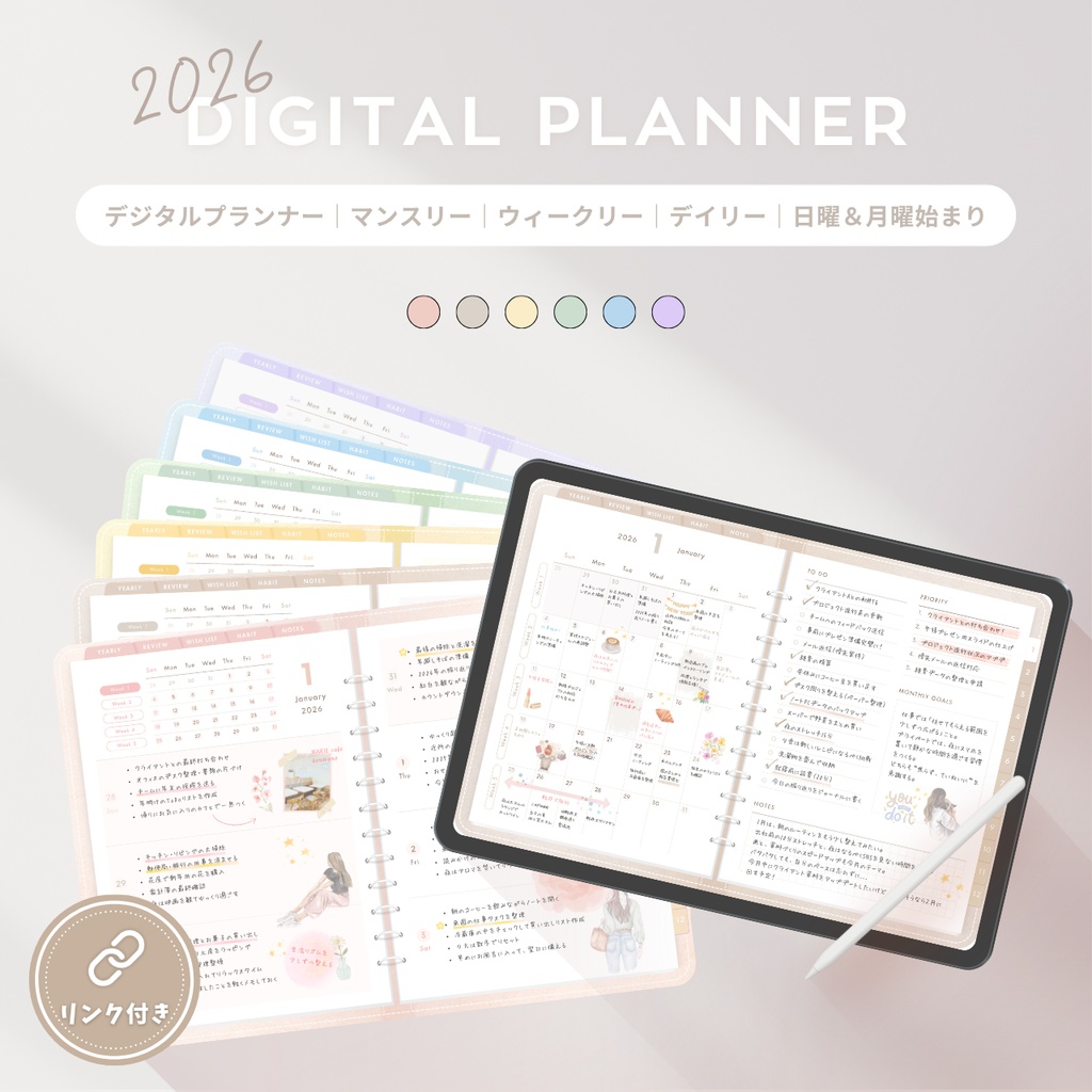 2026年 デジタルプランナー┊︎6色セット┊︎マンスリー┊︎ウィークリー┊︎デイリー┊︎日曜＆月曜始まり┊︎リンク付き