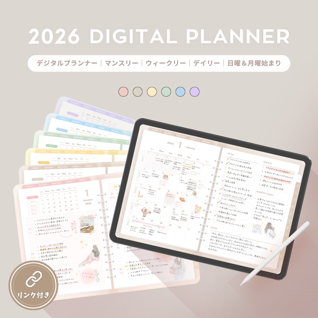 2026年 デジタルプランナー┊︎6色セット┊︎マンスリー┊︎ウィークリー┊︎デイリー┊︎日曜＆月曜始まり┊︎リンク付き