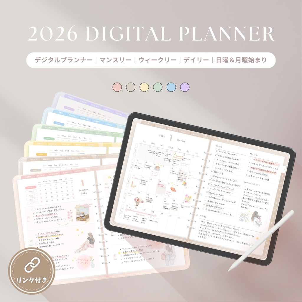 2026年 デジタルプランナー┊︎6色セット┊︎マンスリー┊︎ウィークリー┊︎デイリー┊︎日曜＆月曜始まり┊︎リンク付き