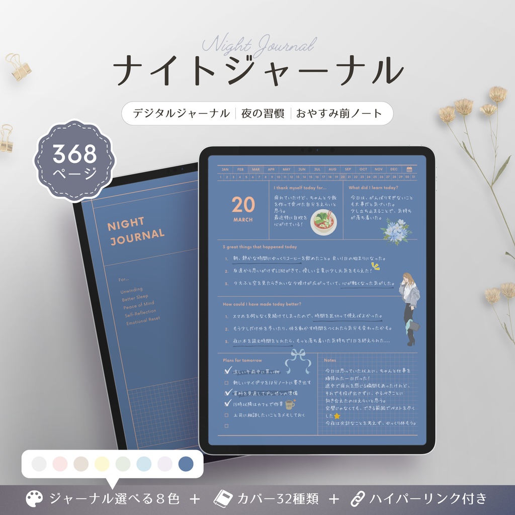 ナイトジャーナル┊︎8色展開┊︎感謝日記┊︎セルフケア┊︎リンク付き