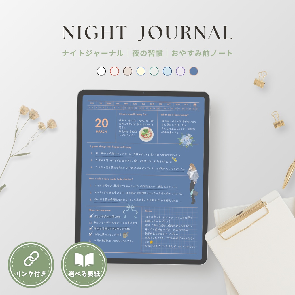 ナイトジャーナル┊︎8色展開┊︎感謝日記┊︎セルフケア┊︎リンク付き