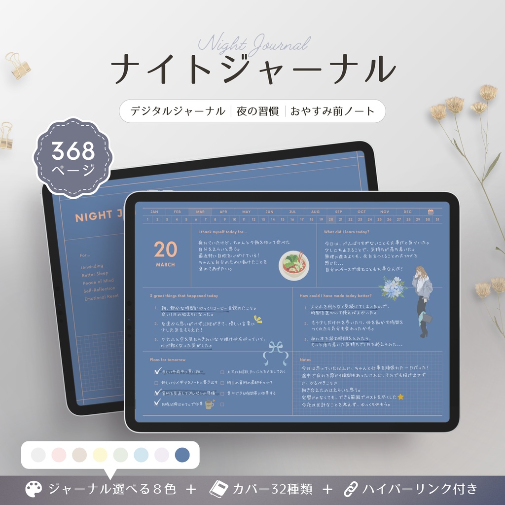ナイトジャーナル┊︎8色展開┊︎感謝日記┊︎セルフケア┊︎リンク付き