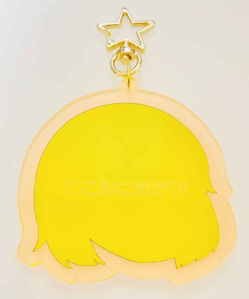 にこみにまがおアクリルキーホルダー