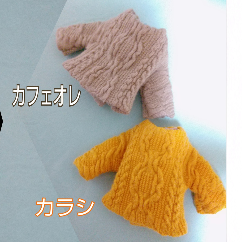 なんちゃってセーター