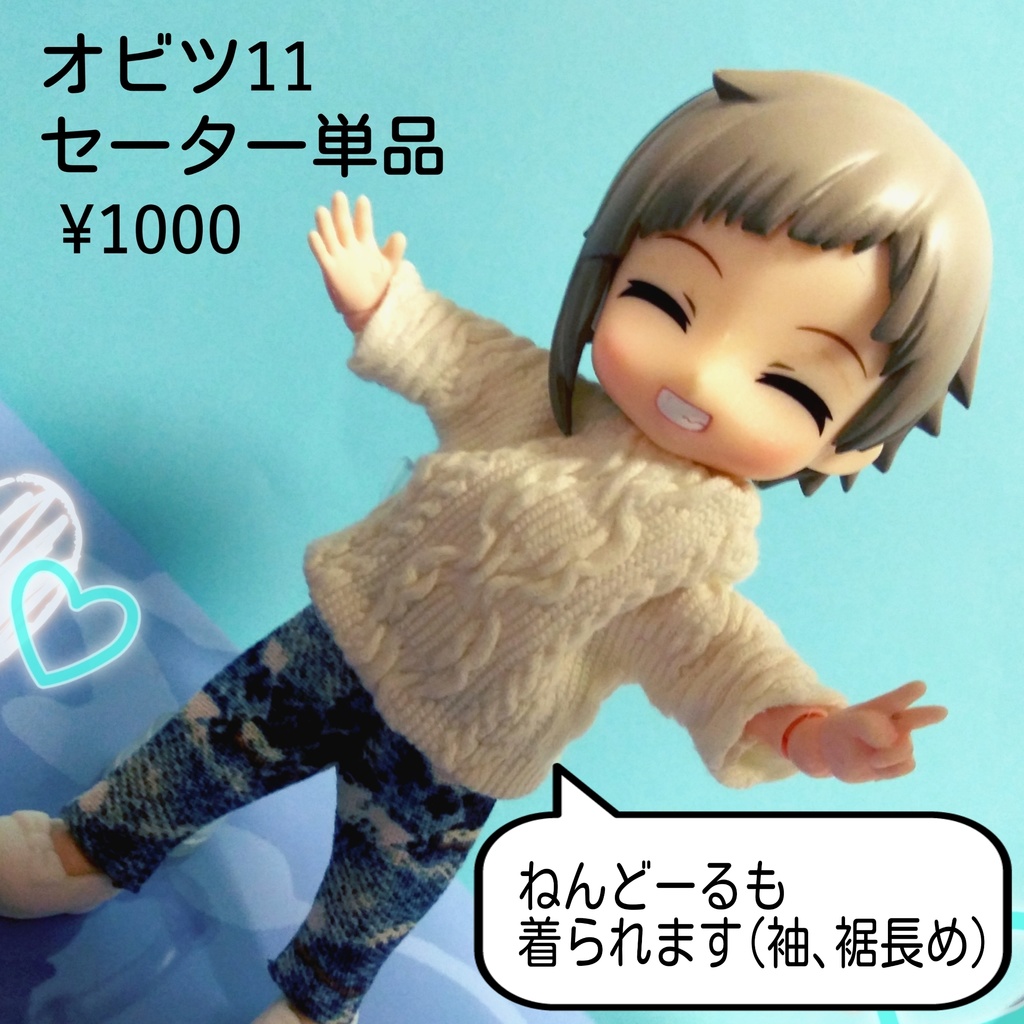 なんちゃってセーター