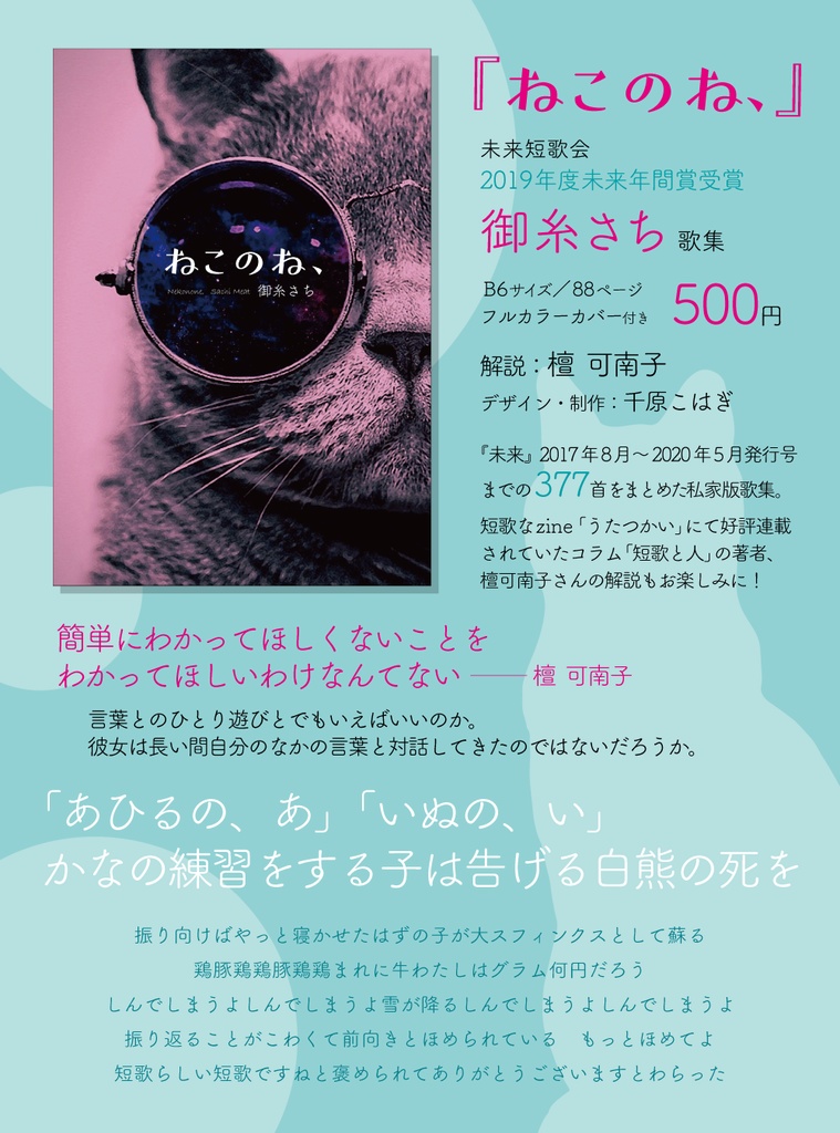 御糸さち歌集『ねこのね、』