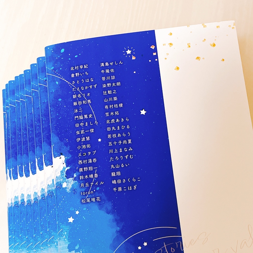 七夕短歌アンソロジー『七物語』