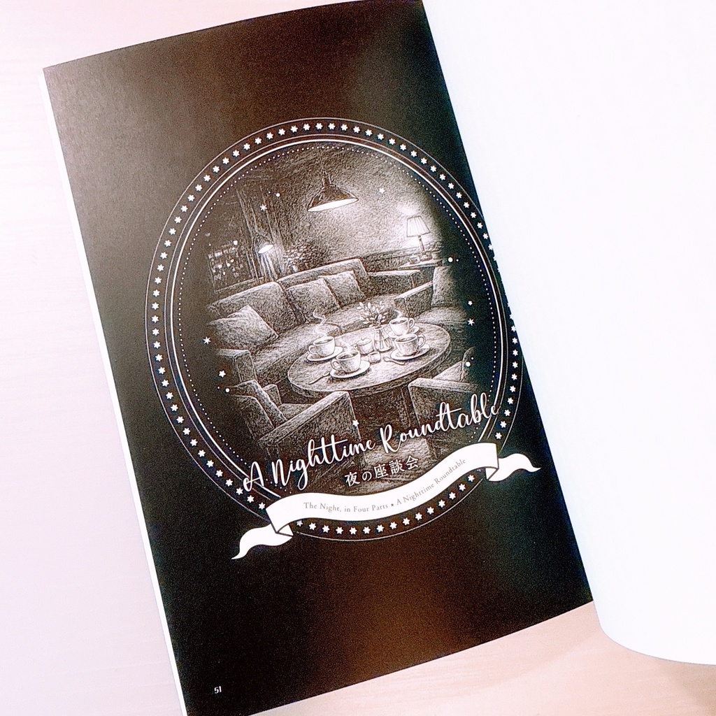 夜を4つにわけて