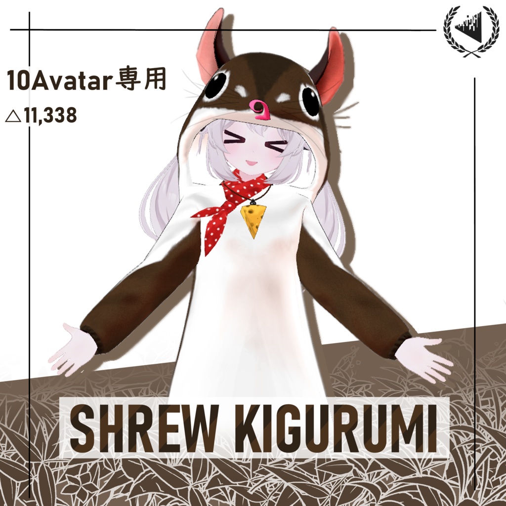 【10アバター対応】Shrew kigurumi v2.1