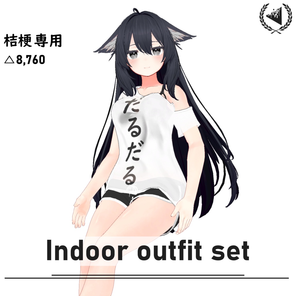 [桔梗用]Darudaru_indoor set v1.11