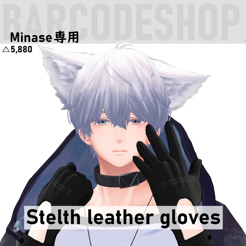 [水瀬用]Stealth leather gloves v1.1