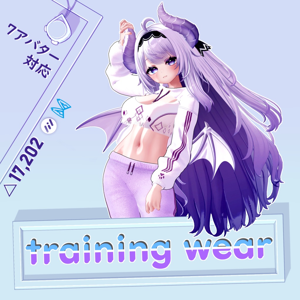 【8アバター対応】Trainning wear set