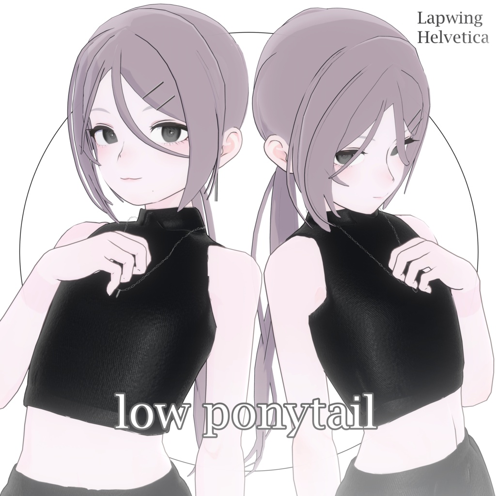 【Lapwing/ヘルベチカ対応】Low Pnytail