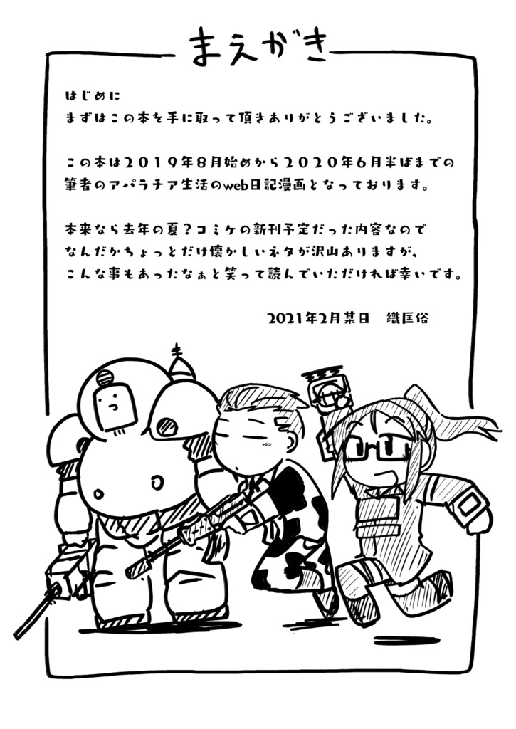 今日も明日も明後日も再生の日