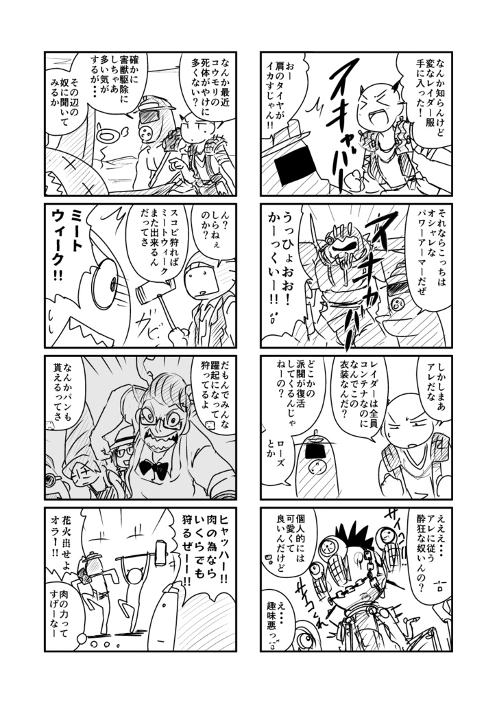 今日も明日も明後日も再生の日