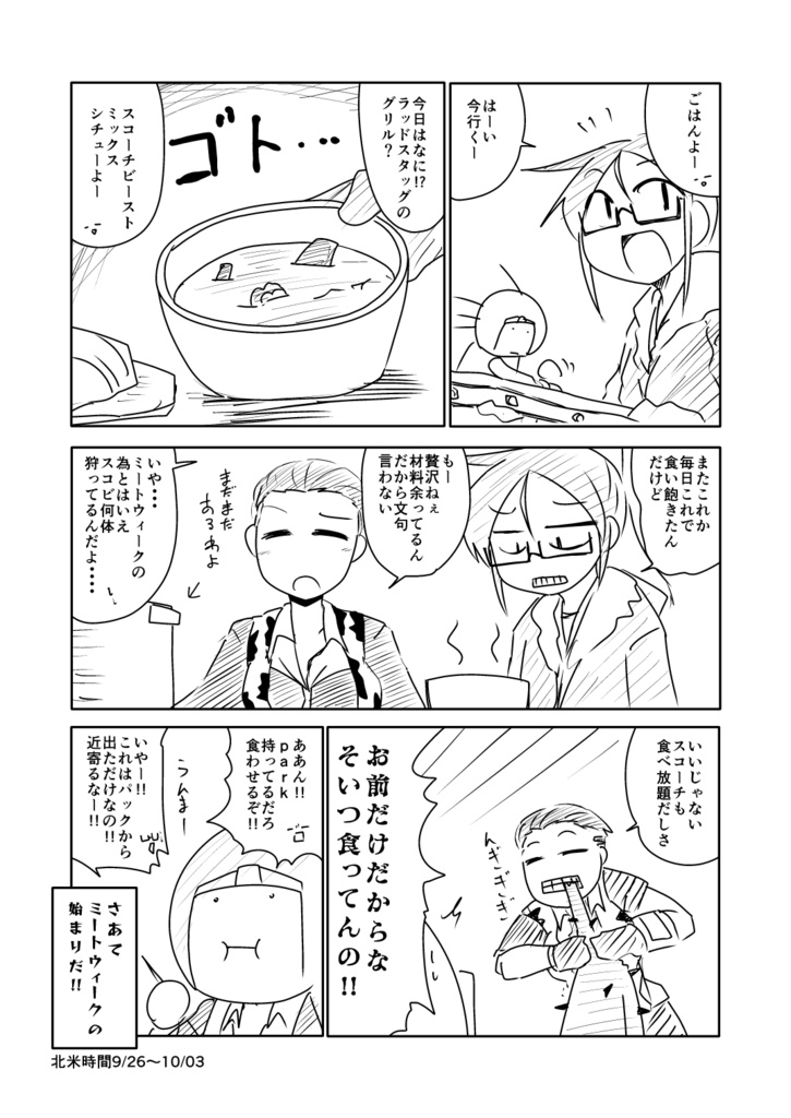 今日も明日も明後日も再生の日