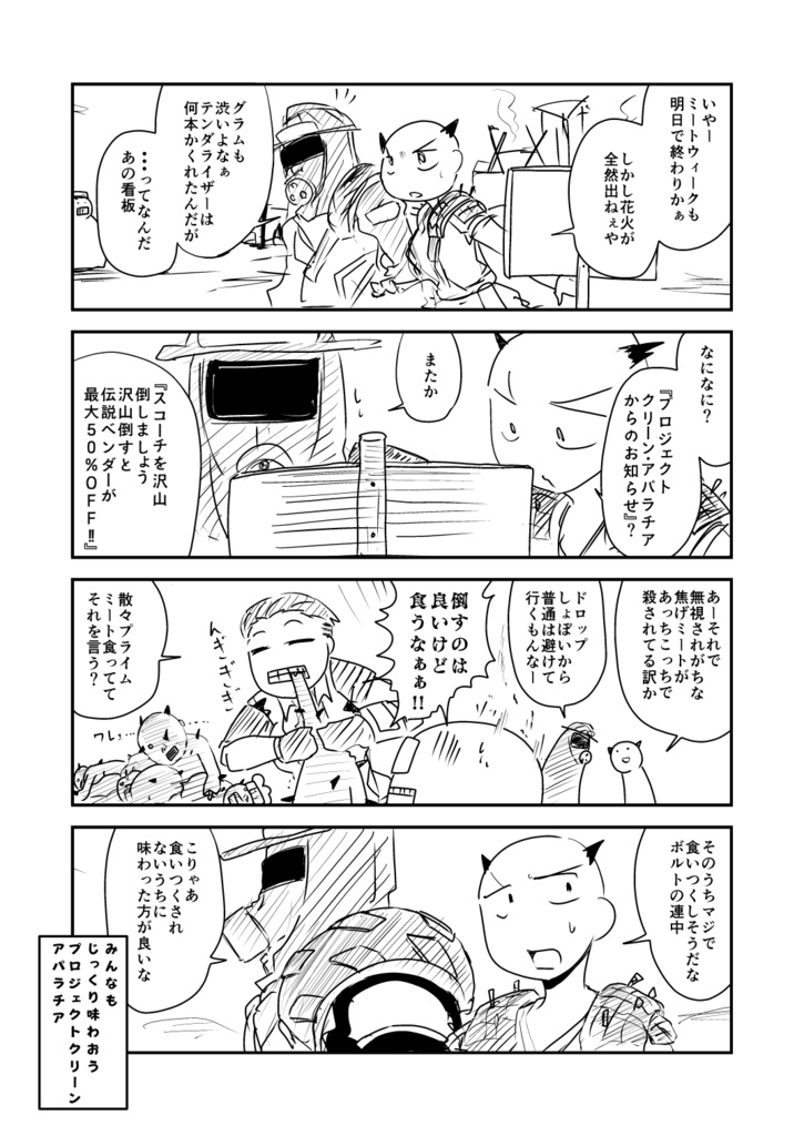 今日も明日も明後日も再生の日