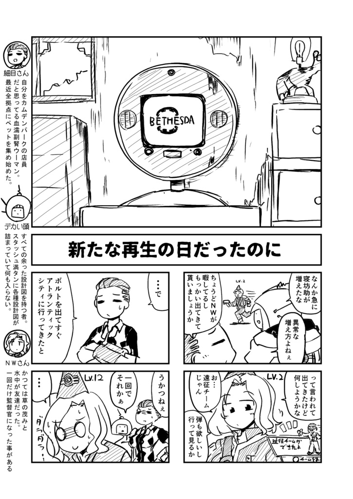 Fallout76合同誌【いつ始めても再生の日】