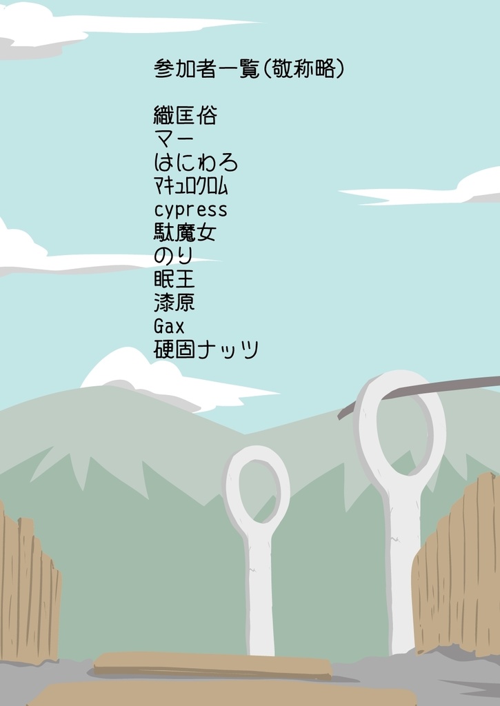 Fallout76合同誌【いつ始めても再生の日】