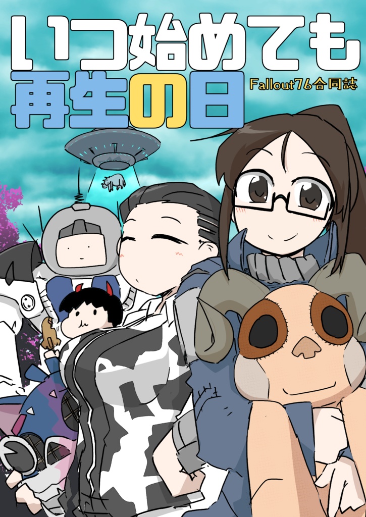 Fallout76合同誌【物理本版】