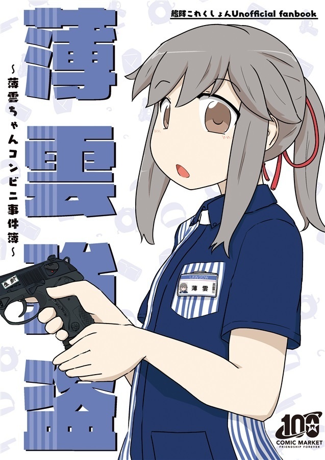 薄雲強盗