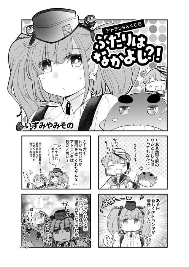 アトランタ合同