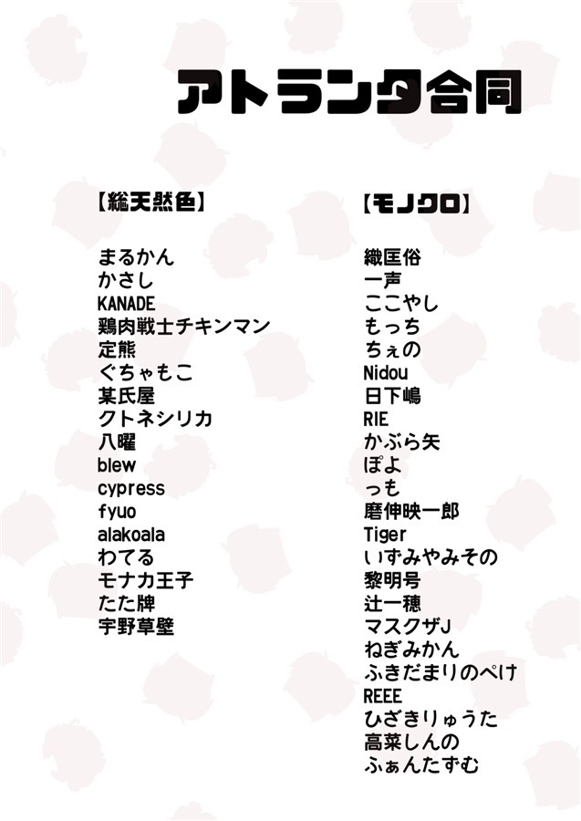 アトランタ合同