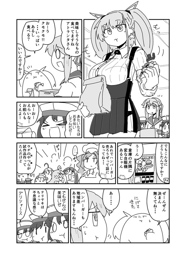 アトランタ合同