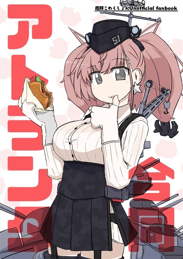 アトランタ合同