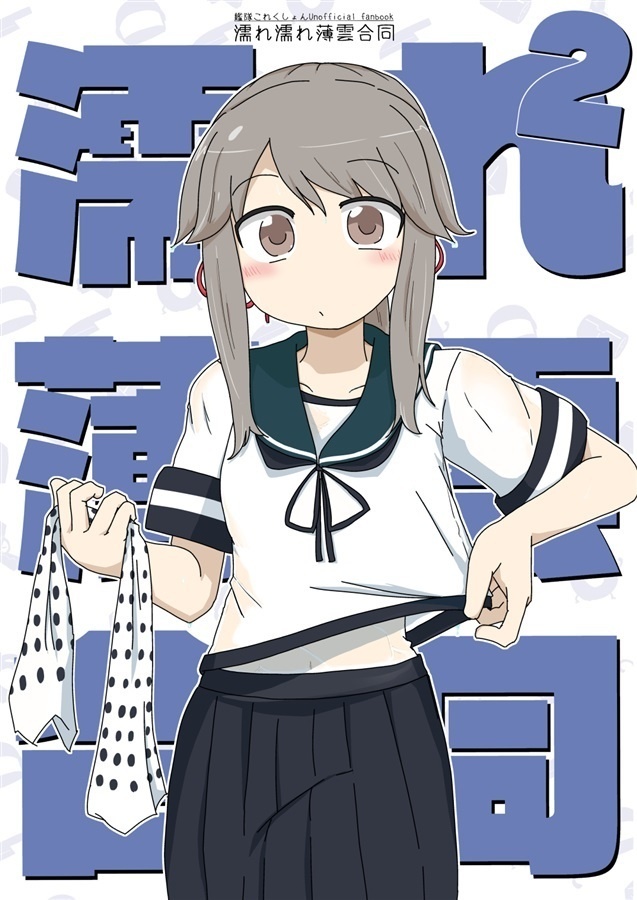 濡れ濡れ薄雲合同