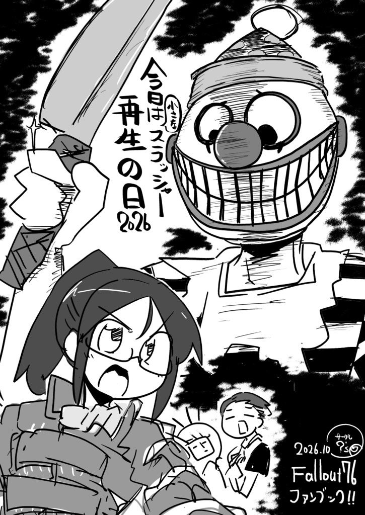 きょうのしんかん