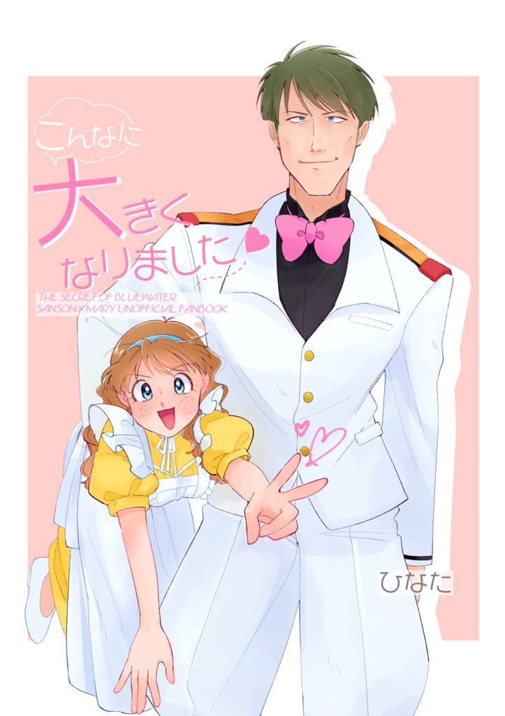 こんなに大きくなりました