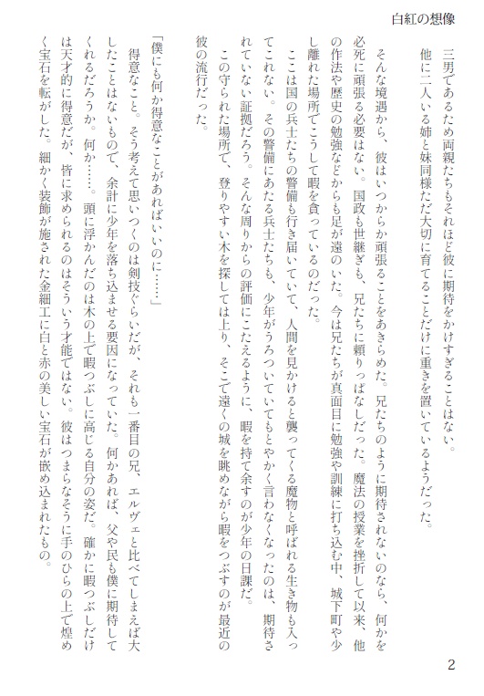 白紅の想像