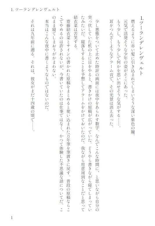 ZurAnderenWelt ~始まりの物語~ 2024年再構成版