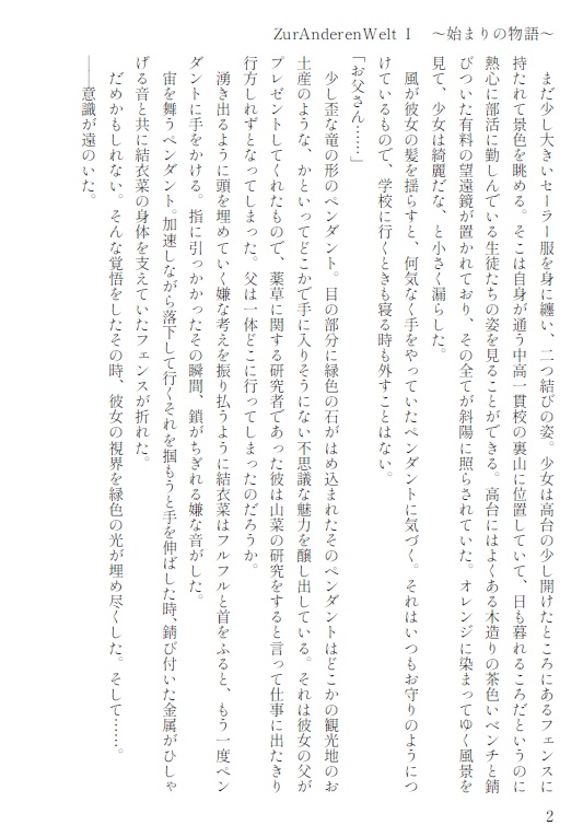 ZurAnderenWelt ~始まりの物語~ 2024年再構成版