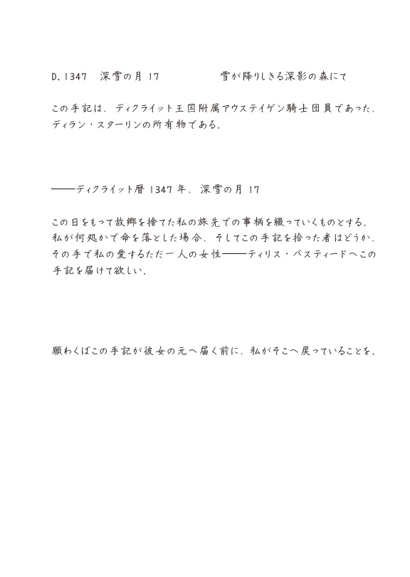 【ZAW外伝】ディラン・スターリンの手記 〜2025年版〜