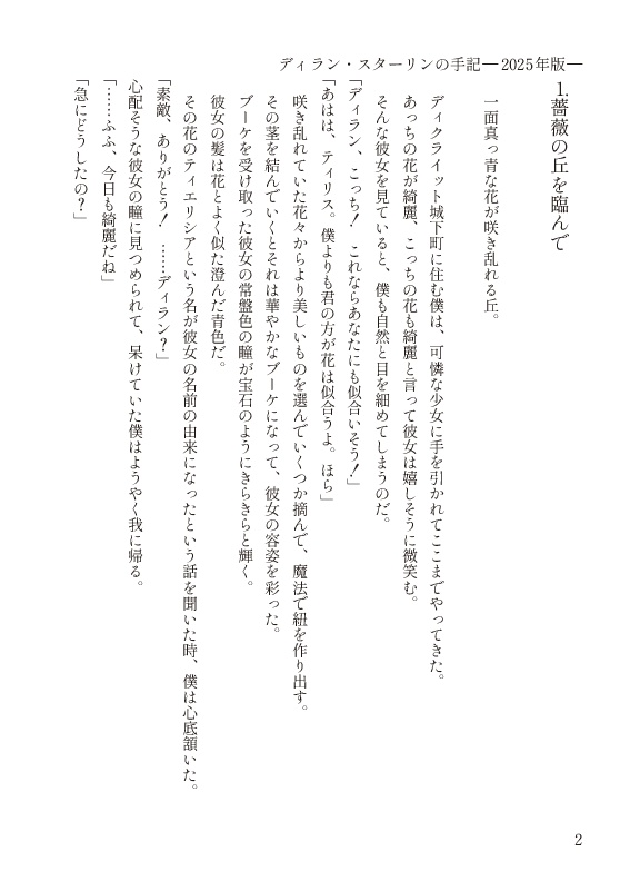 【ZAW外伝】ディラン・スターリンの手記 〜2025年版〜