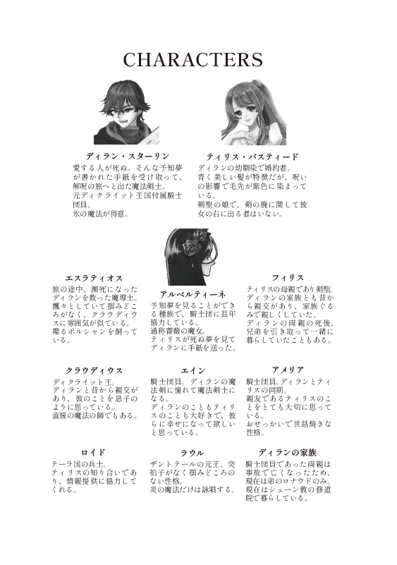 【ZAW外伝】ディラン・スターリンの手記 〜2025年版〜