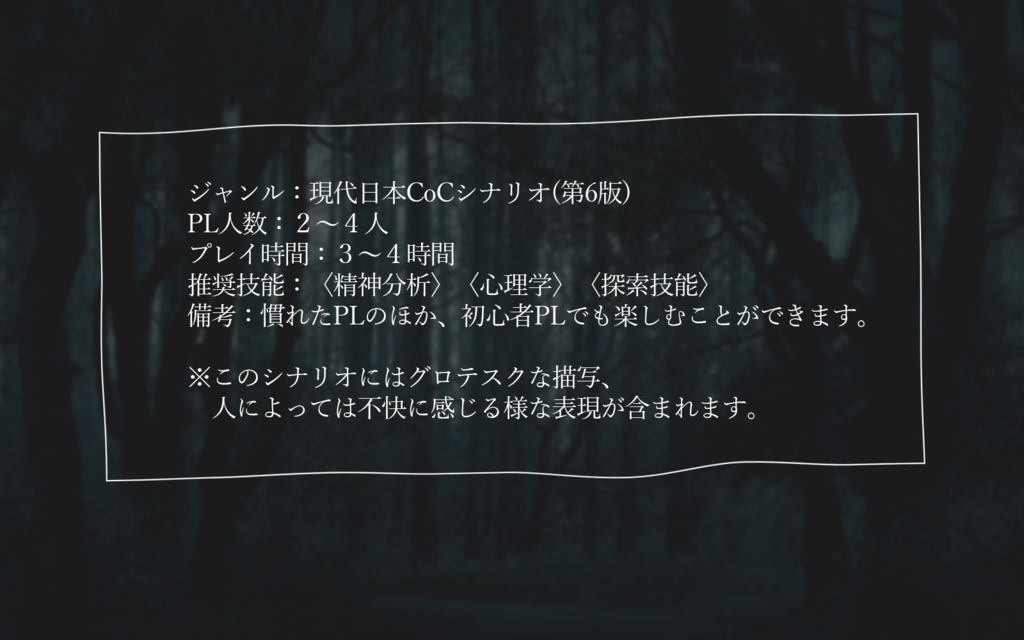 【CoCシナリオ】歪