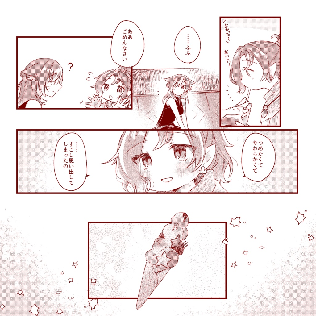 とろける氷点下