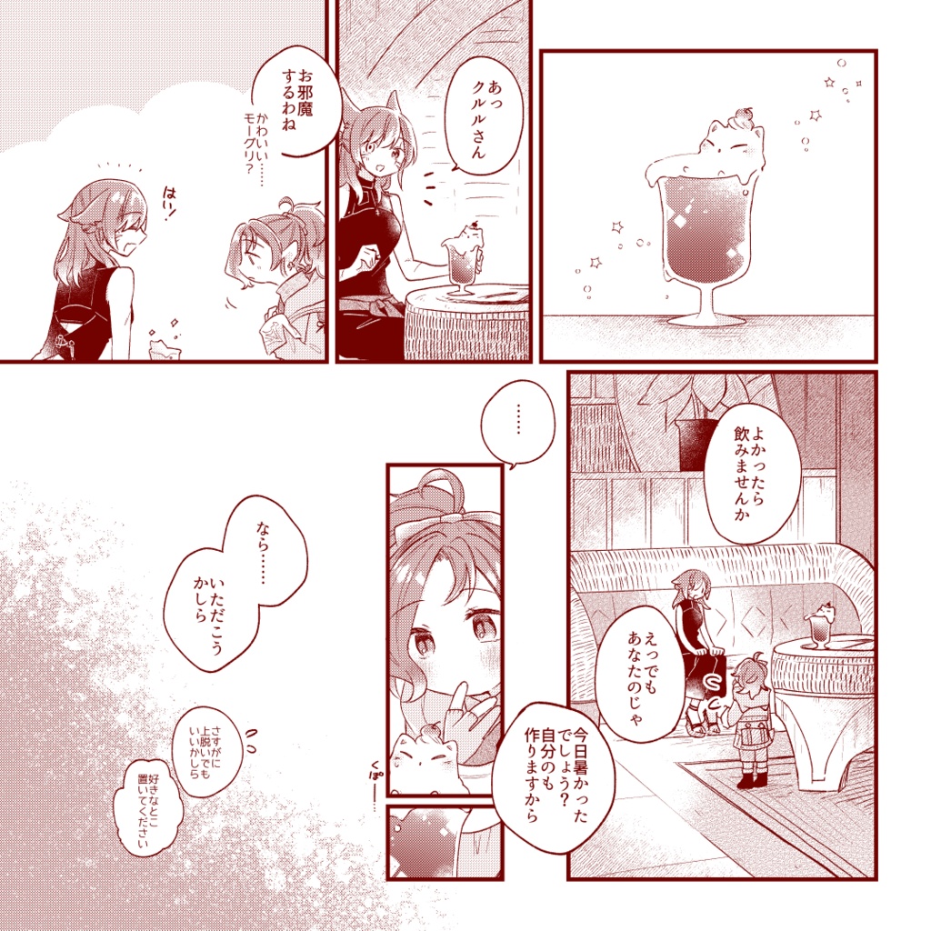 とろける氷点下