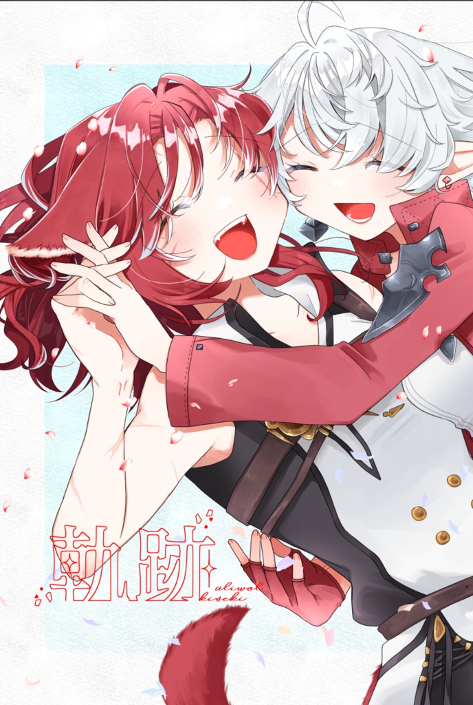軌跡