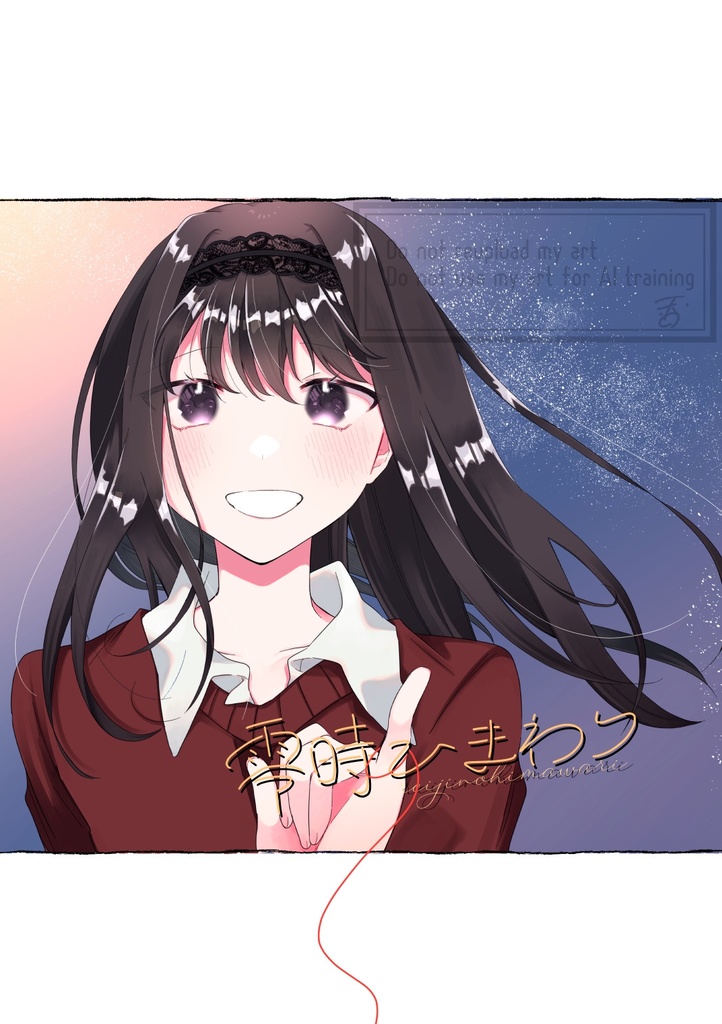 零時のひまわり（冊子版、注釈あり）