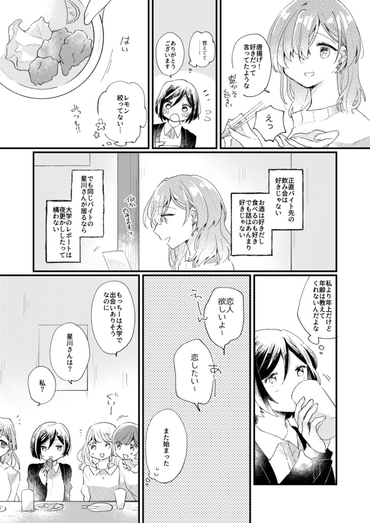 望んだ星は&星は望んだ/DL版