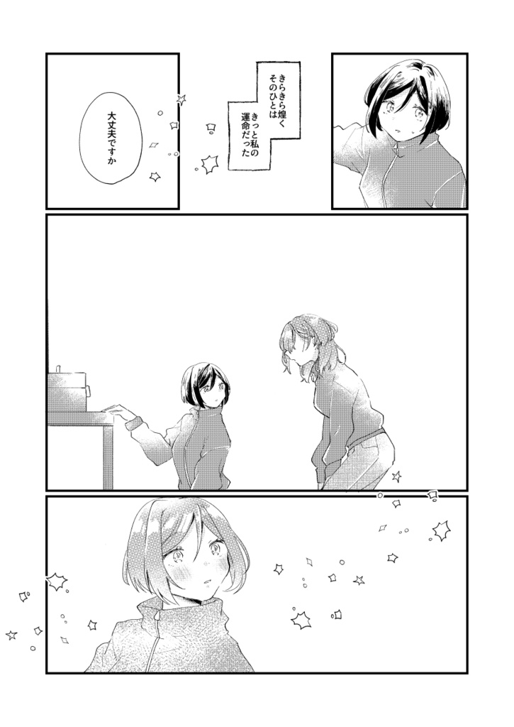 望んだ星は&星は望んだ/DL版