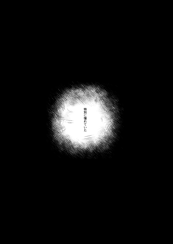 望んだ星は&星は望んだ/DL版